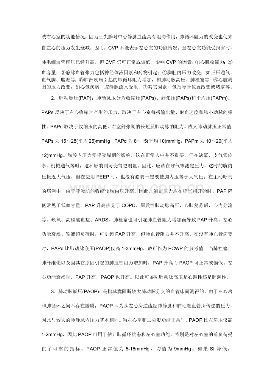 肺动脉导管监测的参数及意义.doc_第2页