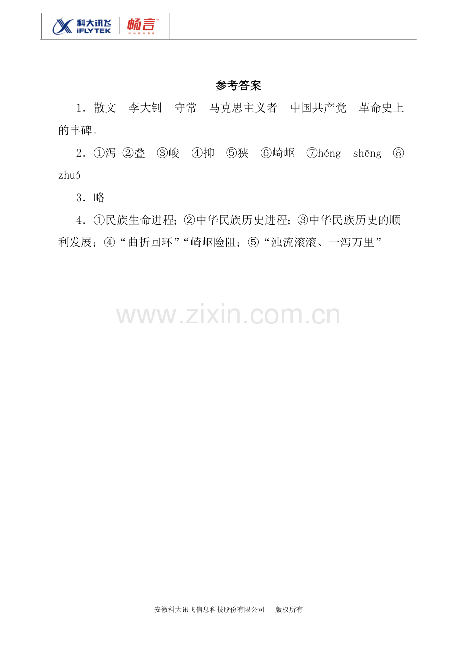 《艰难的国运与雄健的国民》基础知识题.doc_第2页