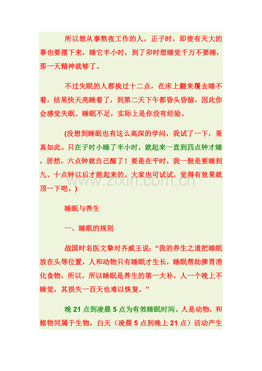睡觉五分钟等于六小时的方法[1].doc_第2页