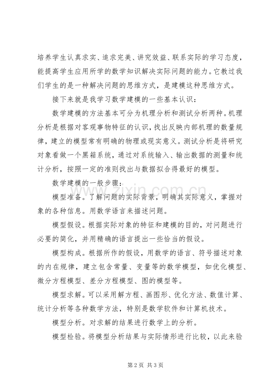 建模算量学习体会.docx_第2页