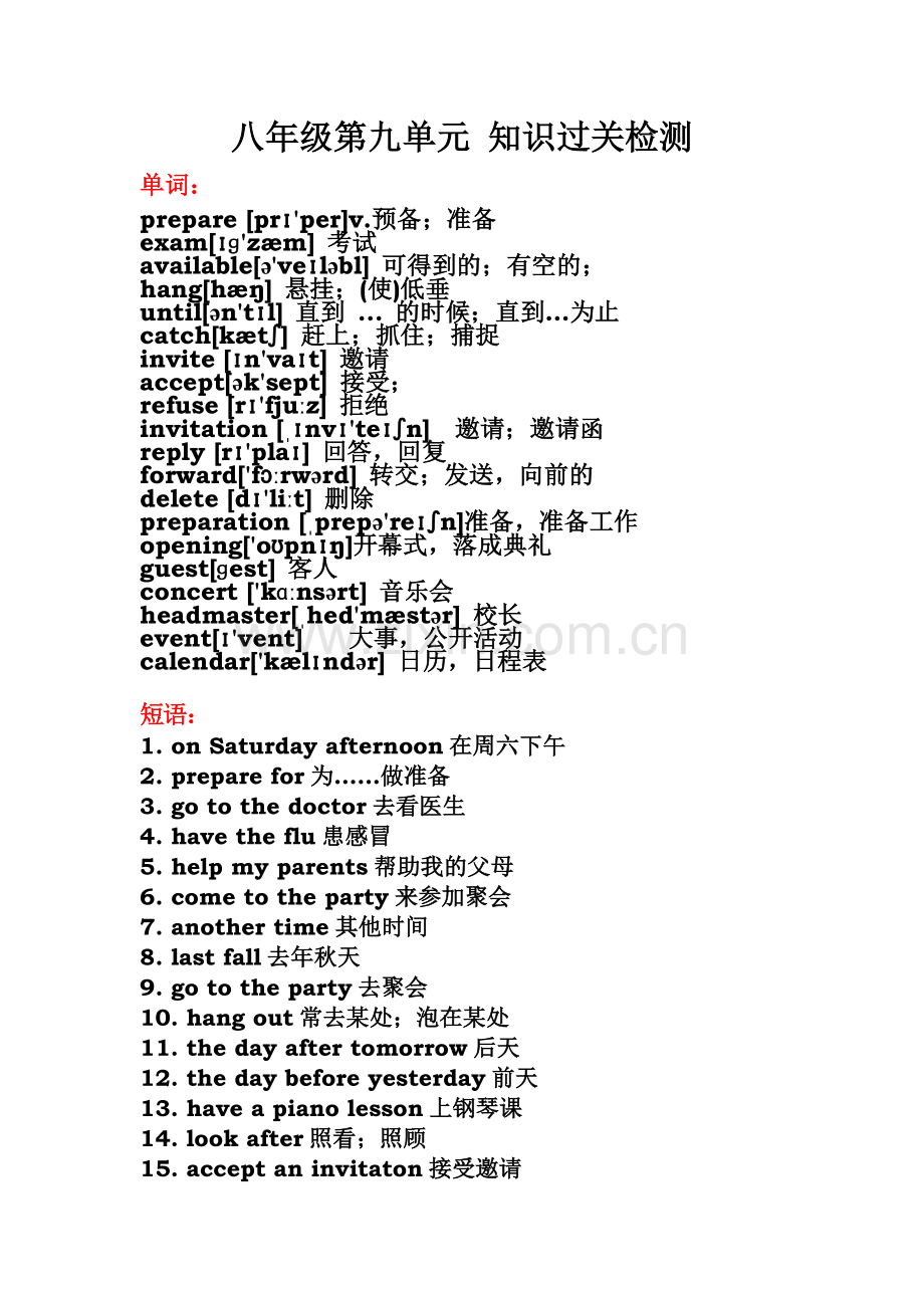 八年级第九单元-知识过关检测.doc_第1页