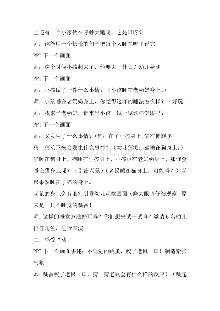 打瞌睡的房子.doc_第2页