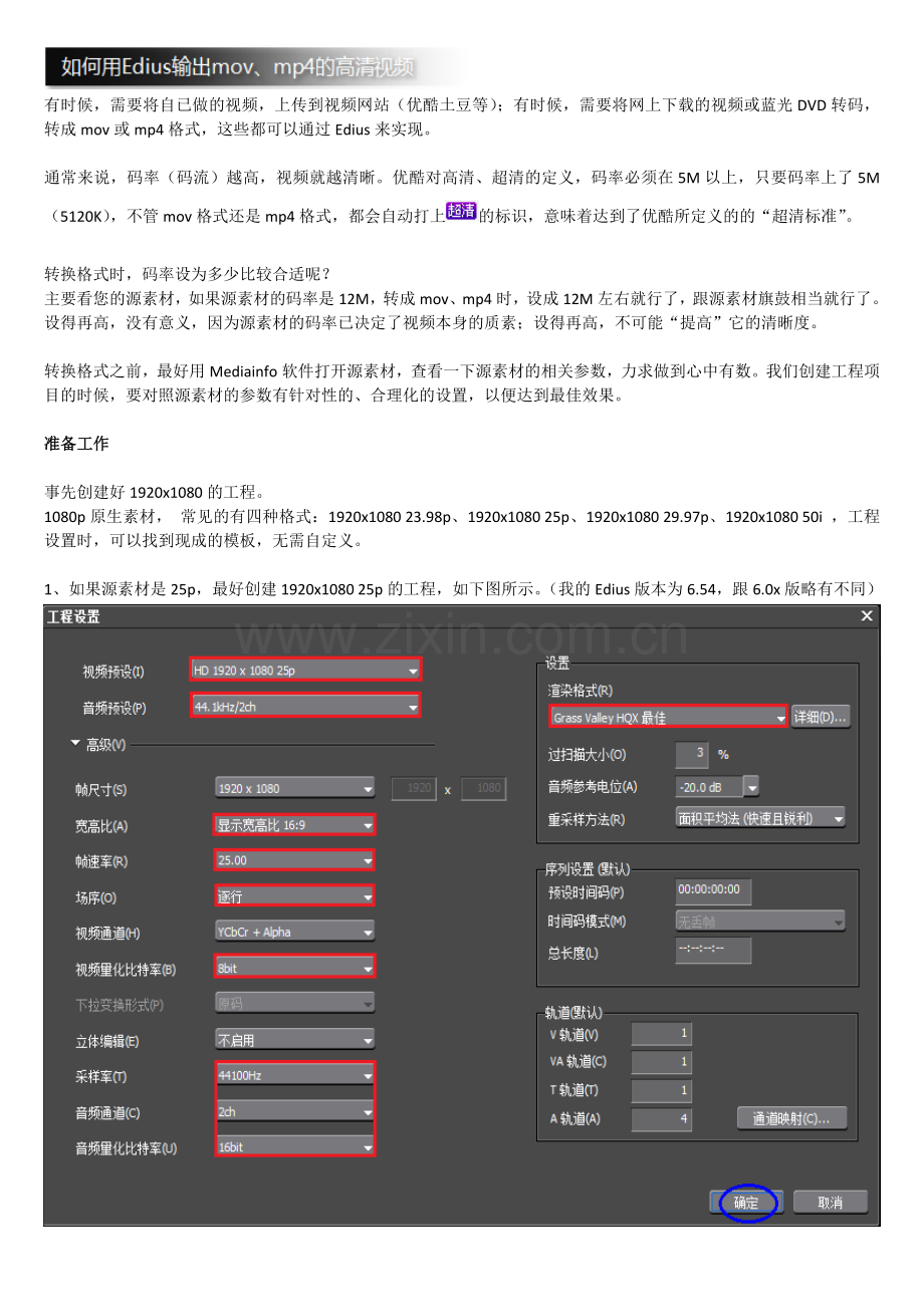 如何用Edius输出mov、mp4的高清视频.docx_第1页