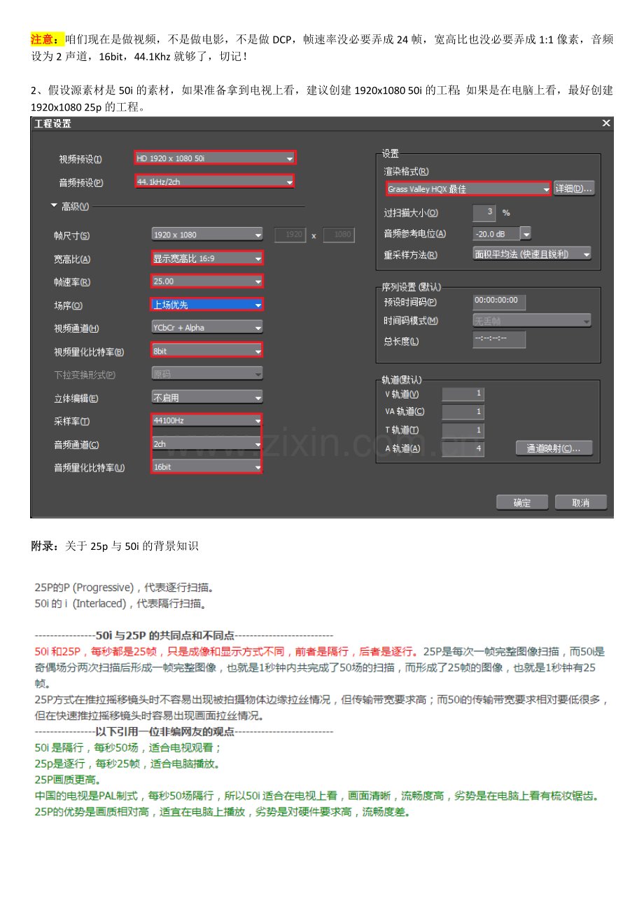 如何用Edius输出mov、mp4的高清视频.docx_第2页