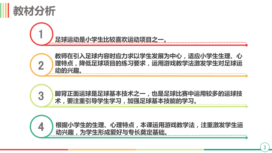 小足球：脚背正面运球.pptx_第2页