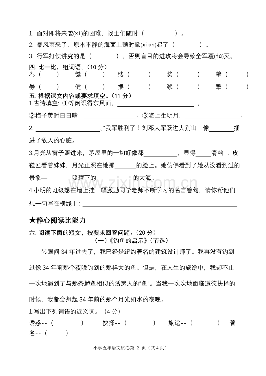 教科版小学语文五年级.doc_第2页