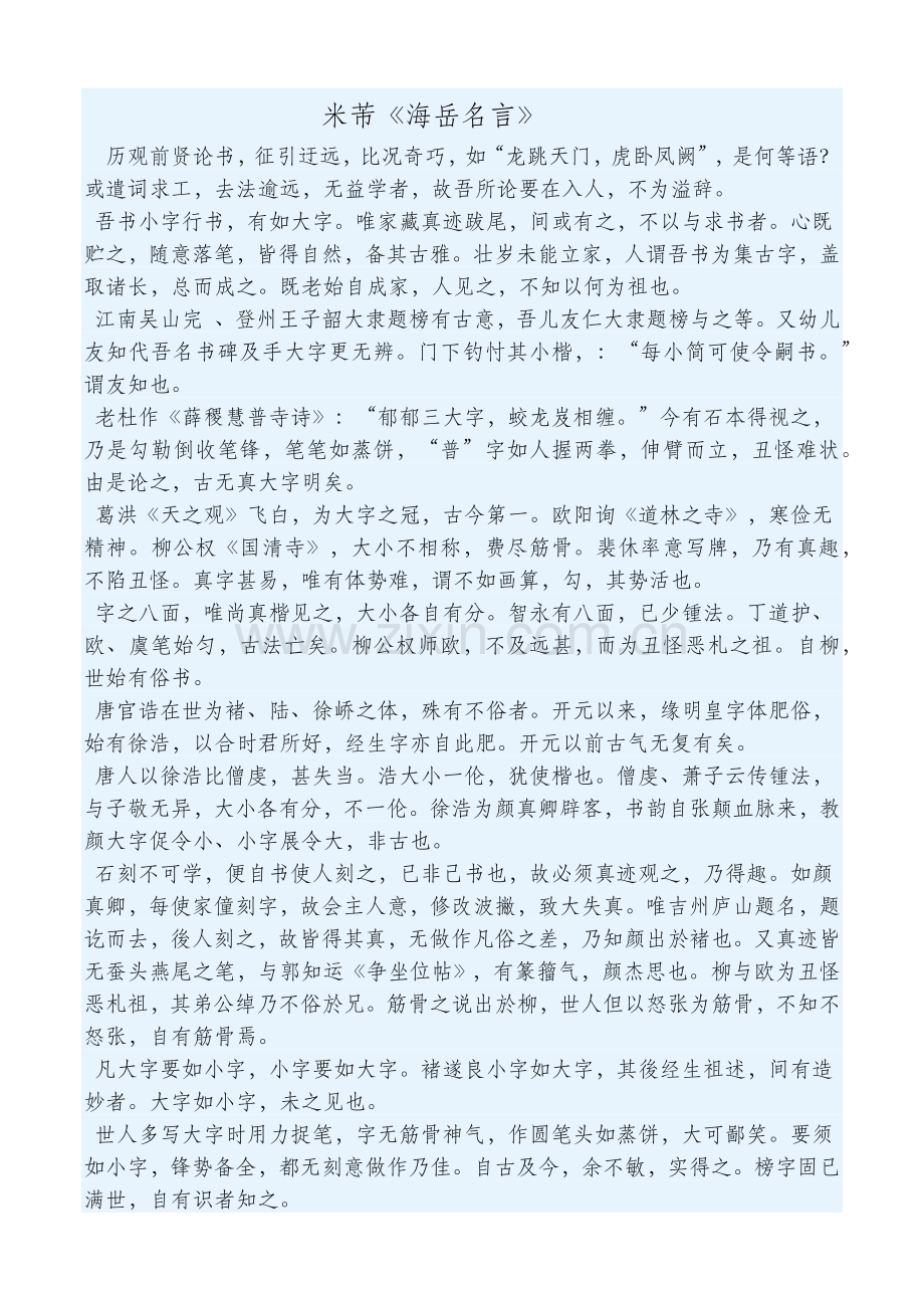历代书论精粹-米芾.docx_第1页