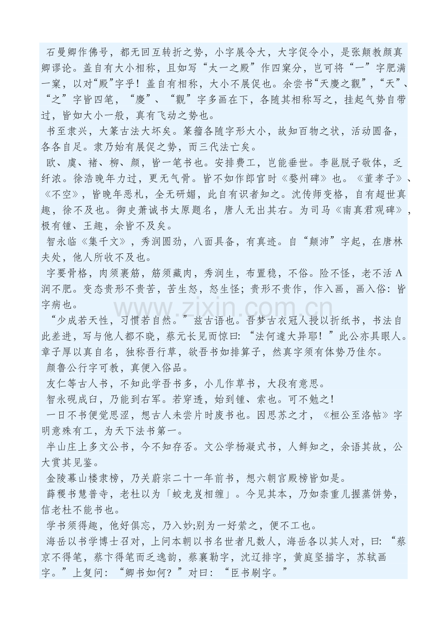 历代书论精粹-米芾.docx_第2页