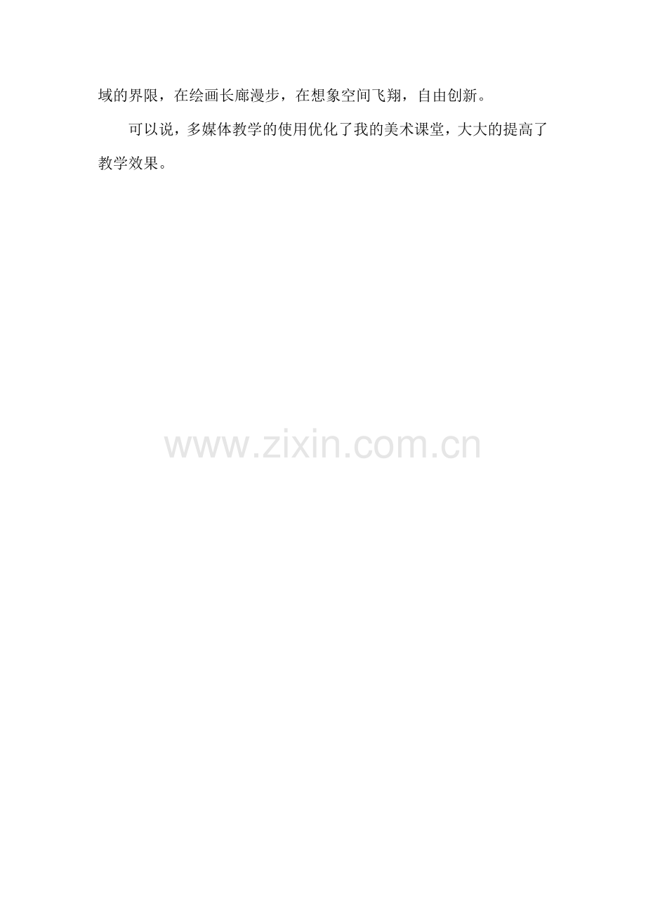 《下雨了》教学反思.doc_第2页