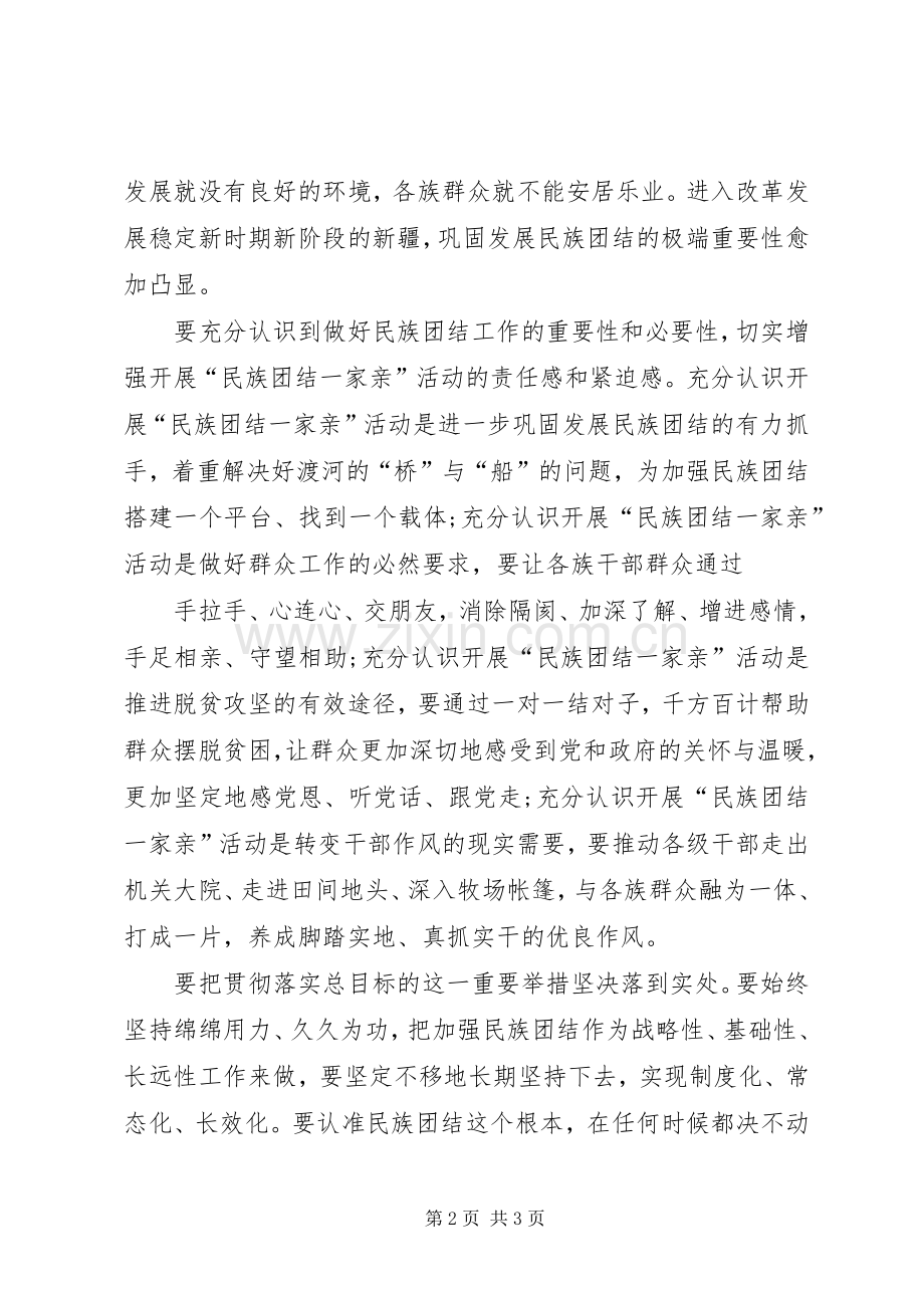 一家亲活动体会心得3.docx_第2页