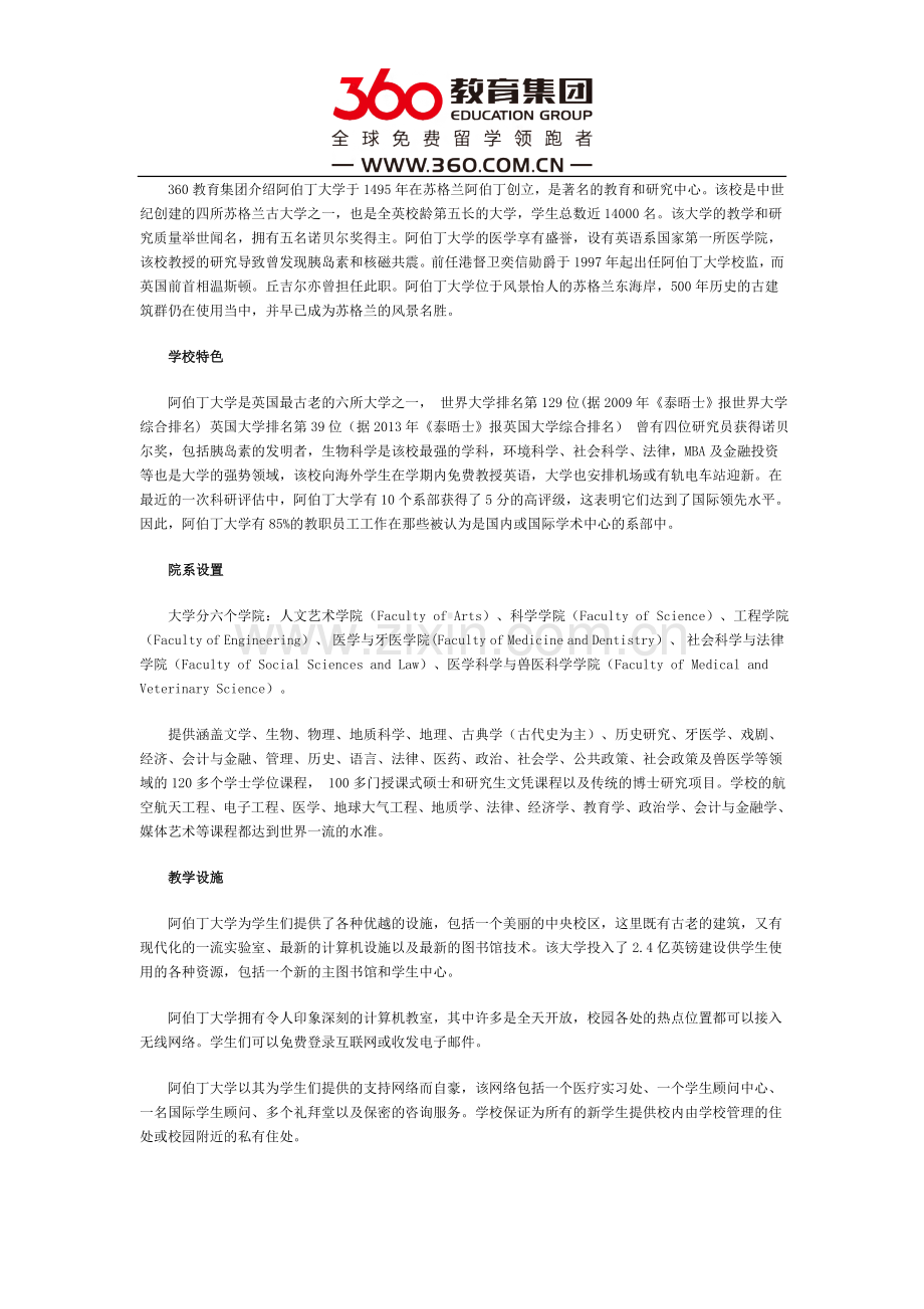 阿伯丁大学留学有什么优势.docx_第1页