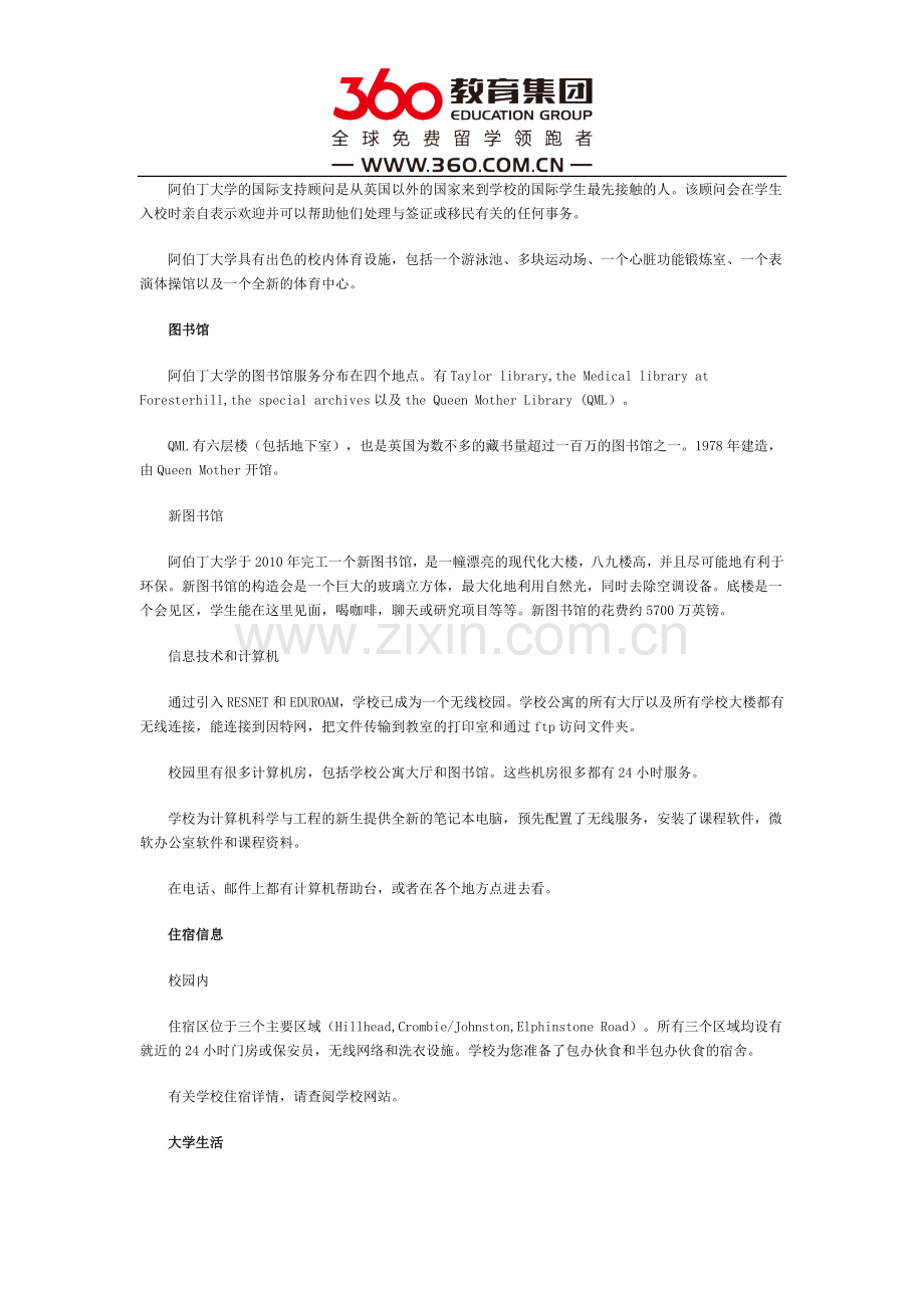 阿伯丁大学留学有什么优势.docx_第2页