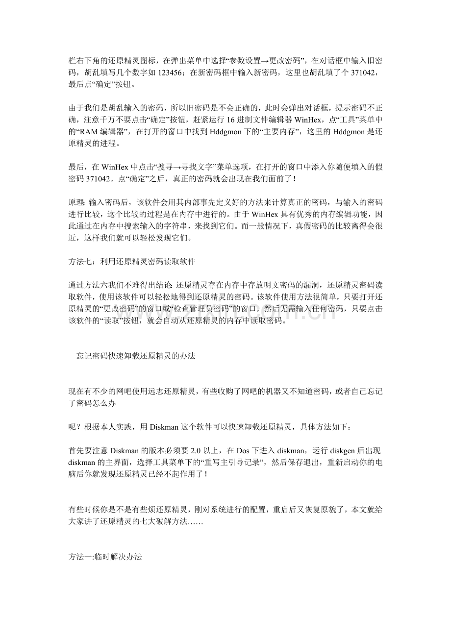 忘了密码,如何卸载还原精灵？.doc_第2页