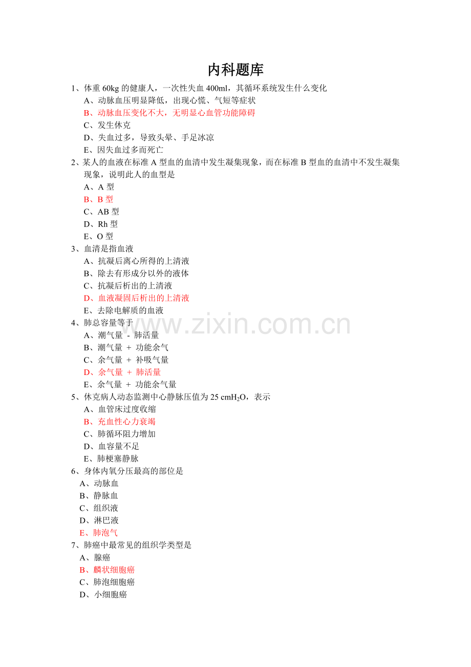 孙世林——题目.doc_第1页