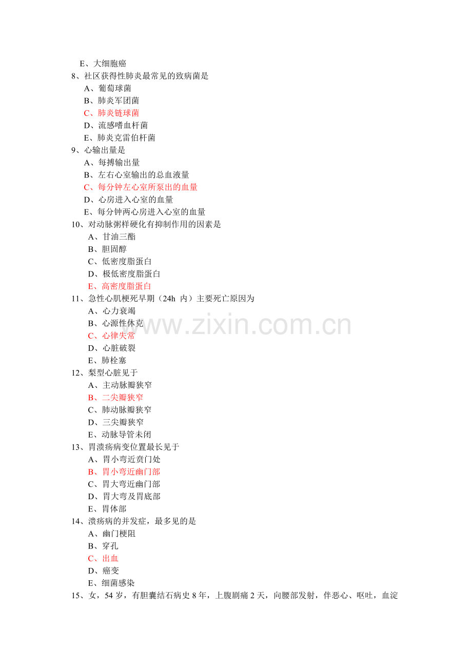 孙世林——题目.doc_第2页