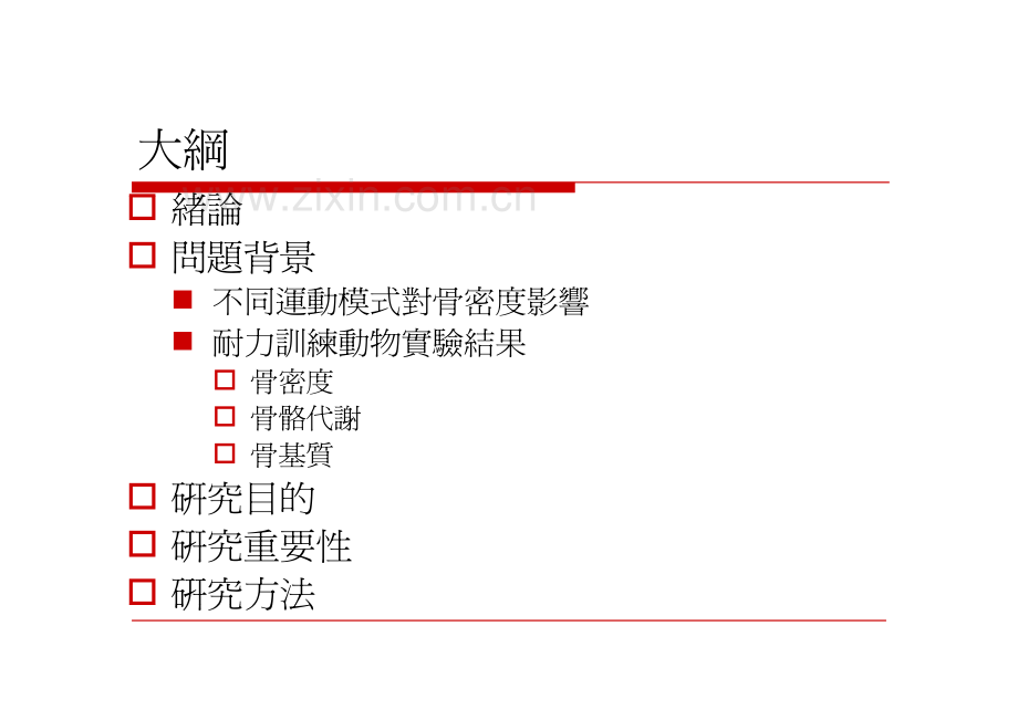耐训对成长大鼠骨骼品质的影响.pdf_第2页