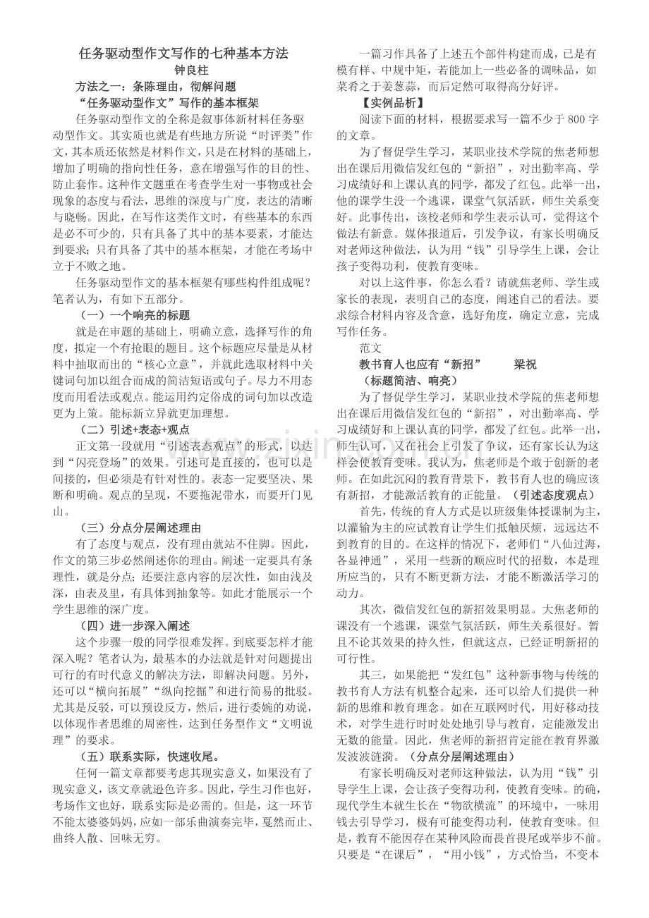 任务驱动型作文写作的七种基本方法.docx_第1页
