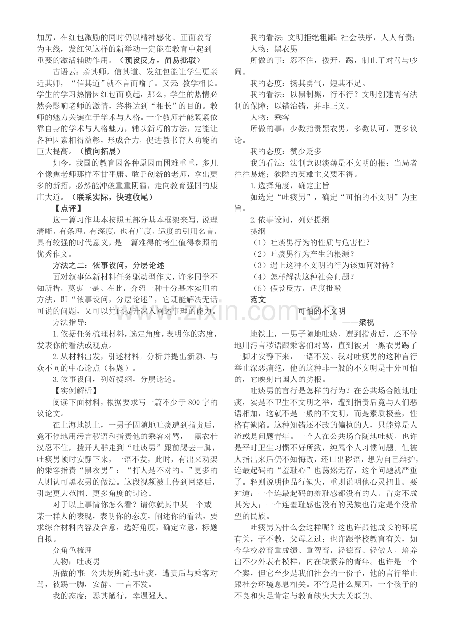 任务驱动型作文写作的七种基本方法.docx_第2页