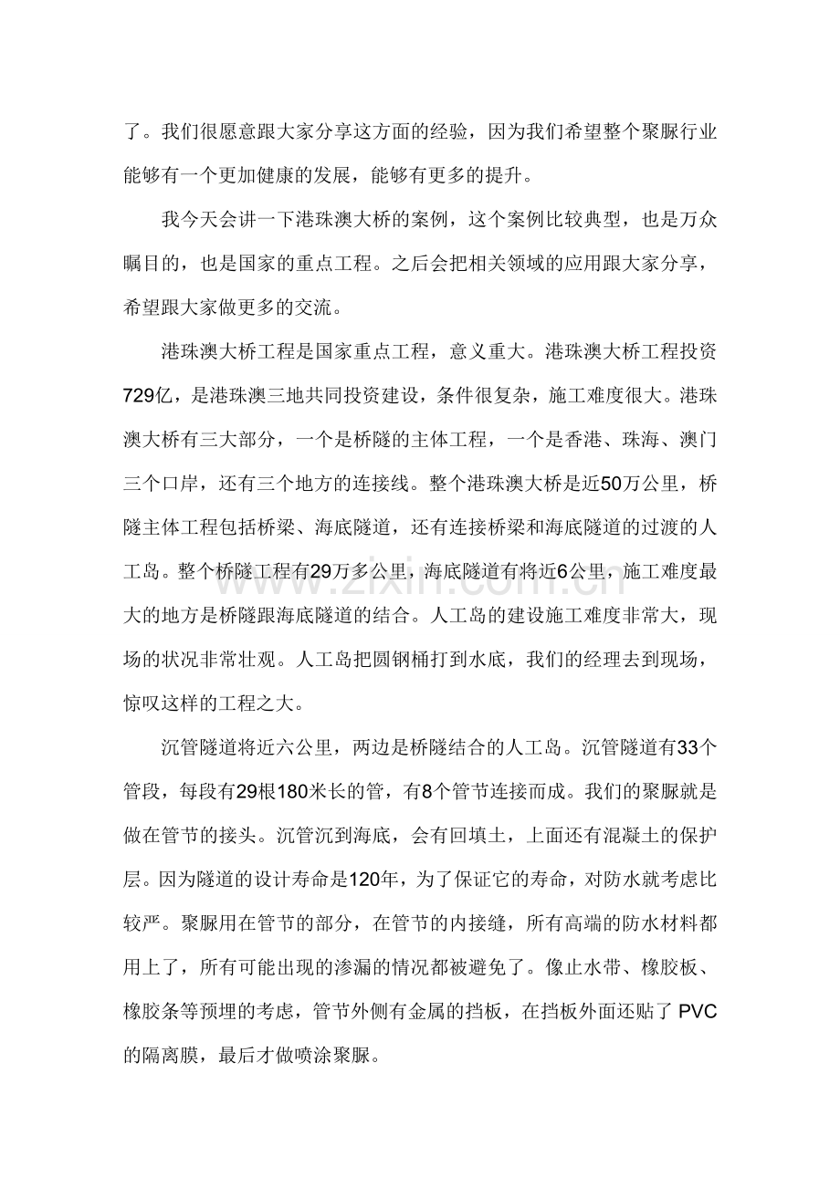 喷涂聚脲技术在港珠澳大桥沉管节段接头防水工程中的应用.doc_第2页