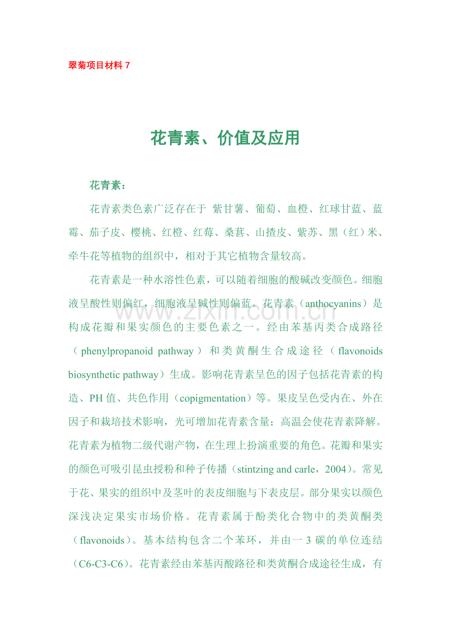 花青素价值.doc_第1页