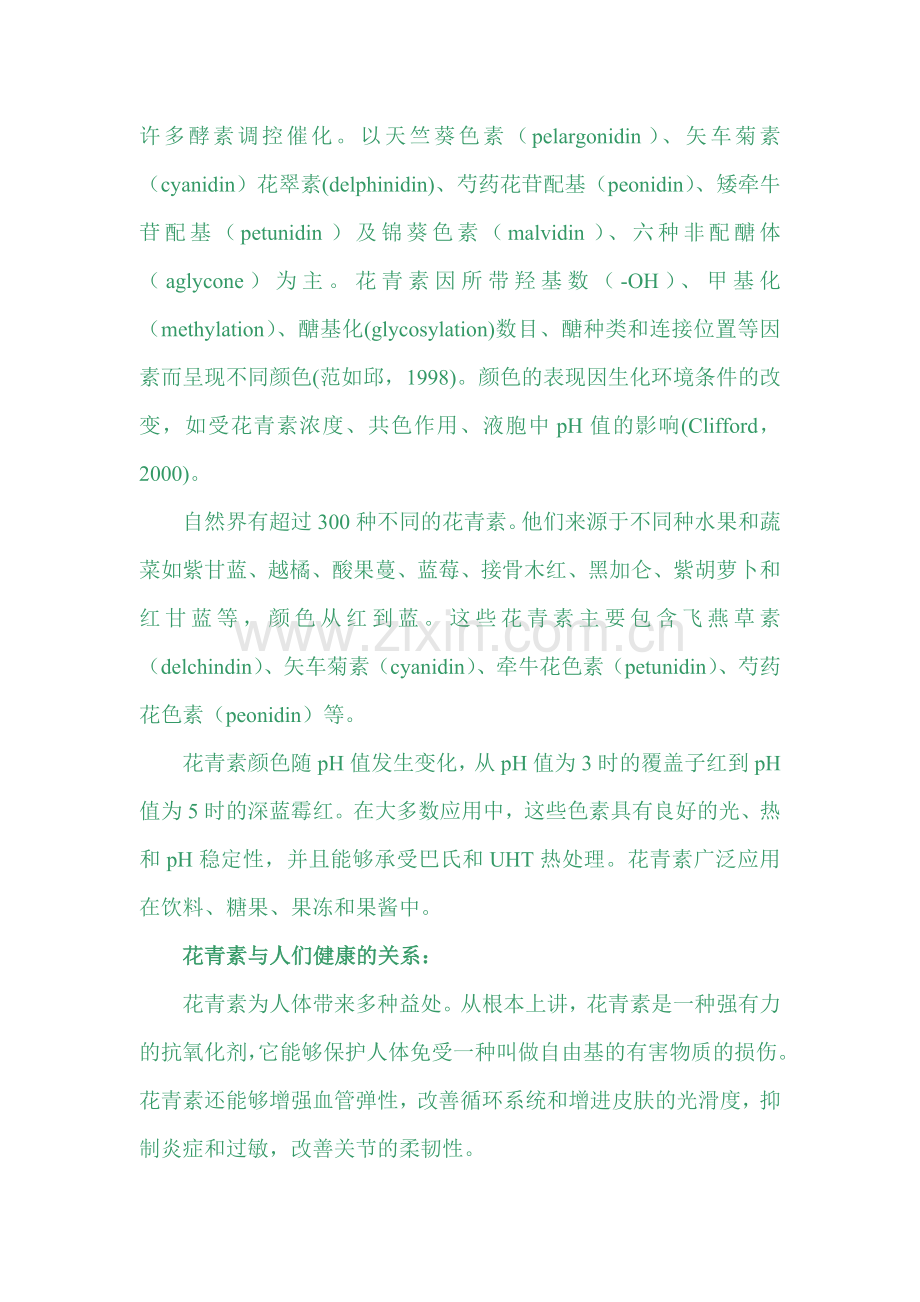 花青素价值.doc_第2页