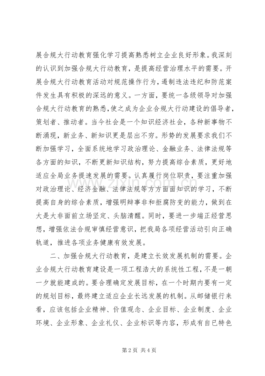 邮政储蓄银行合规文化大讨论学习体会心得[大全].docx_第2页