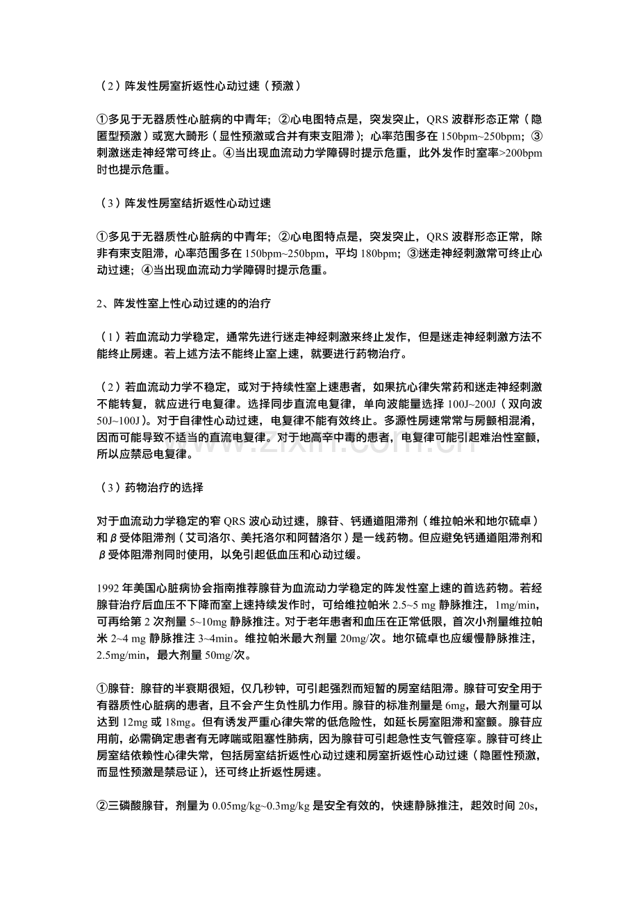 心律失常的急诊处理方法.pdf_第2页