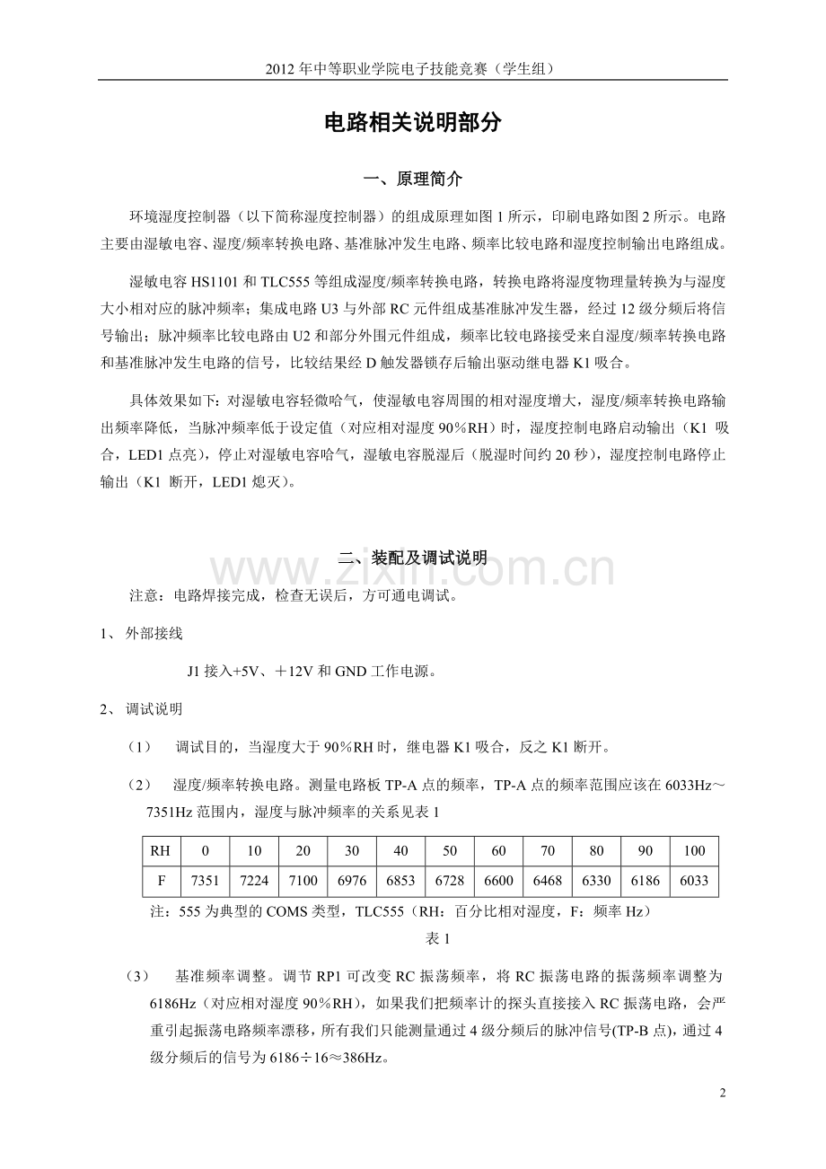 环境湿度控制器.doc_第2页