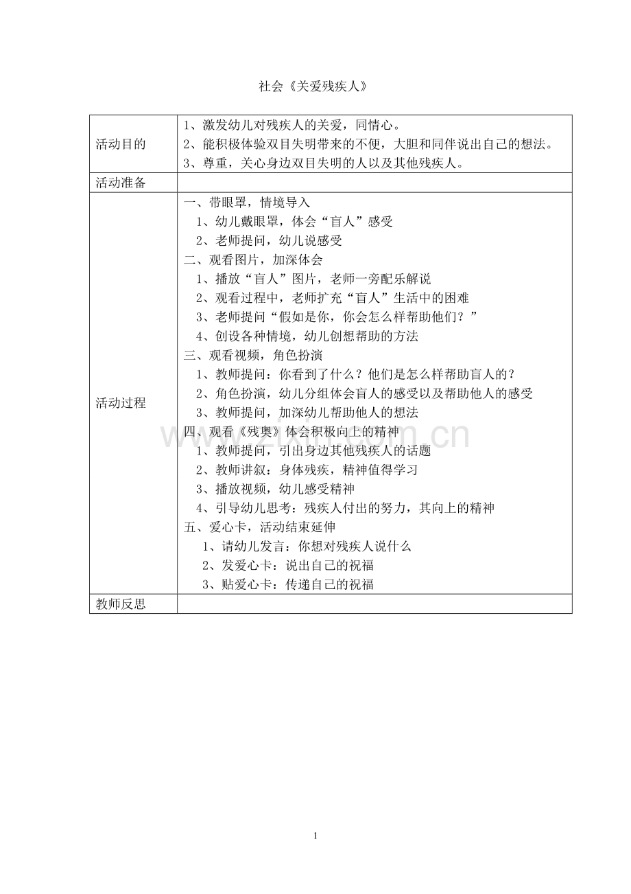 社会《关爱残疾人》.doc_第1页