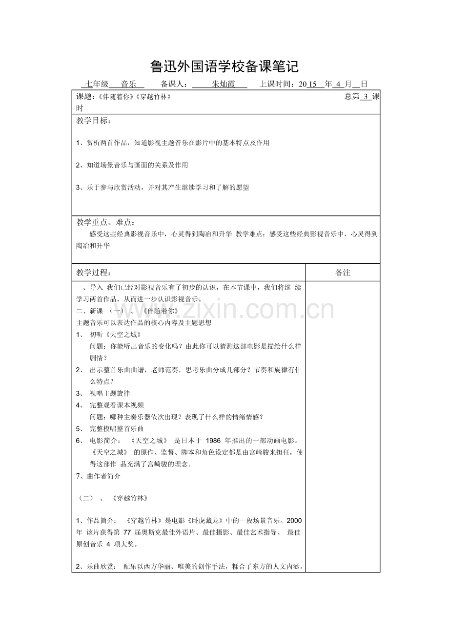 《伴随着你》.doc_第1页