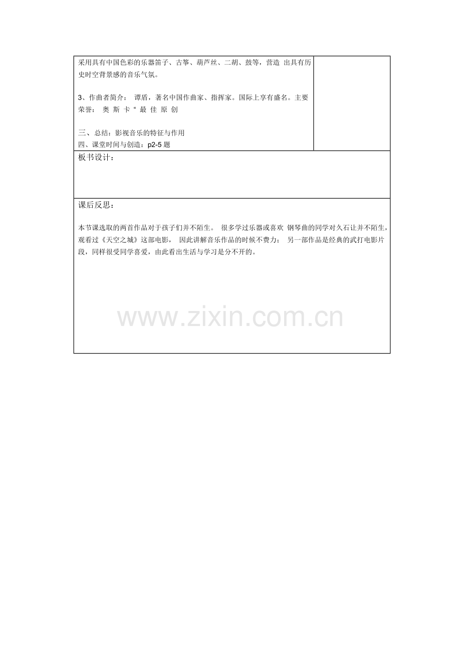 《伴随着你》.doc_第2页