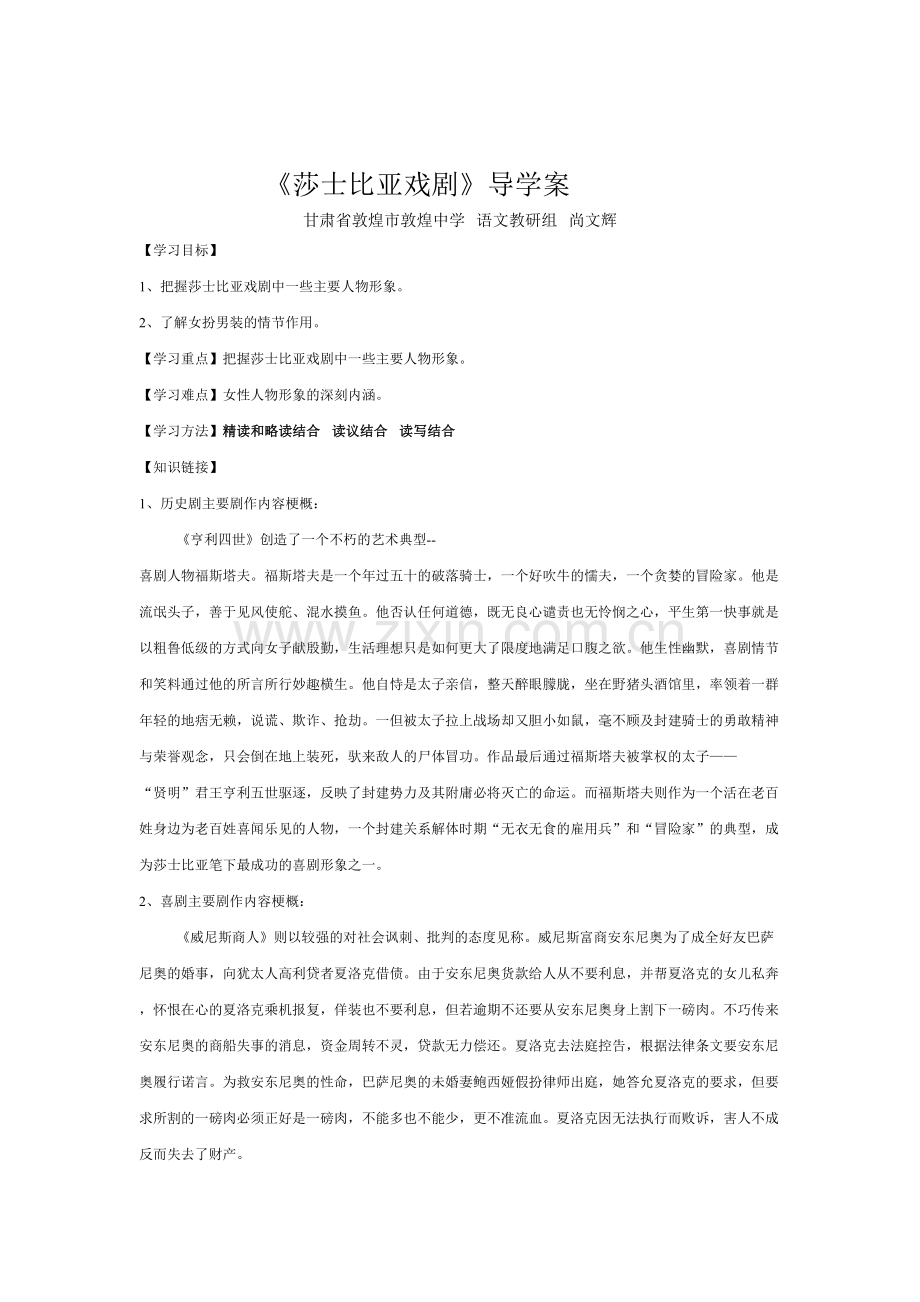 莎士比亚戏剧导学案.doc_第1页