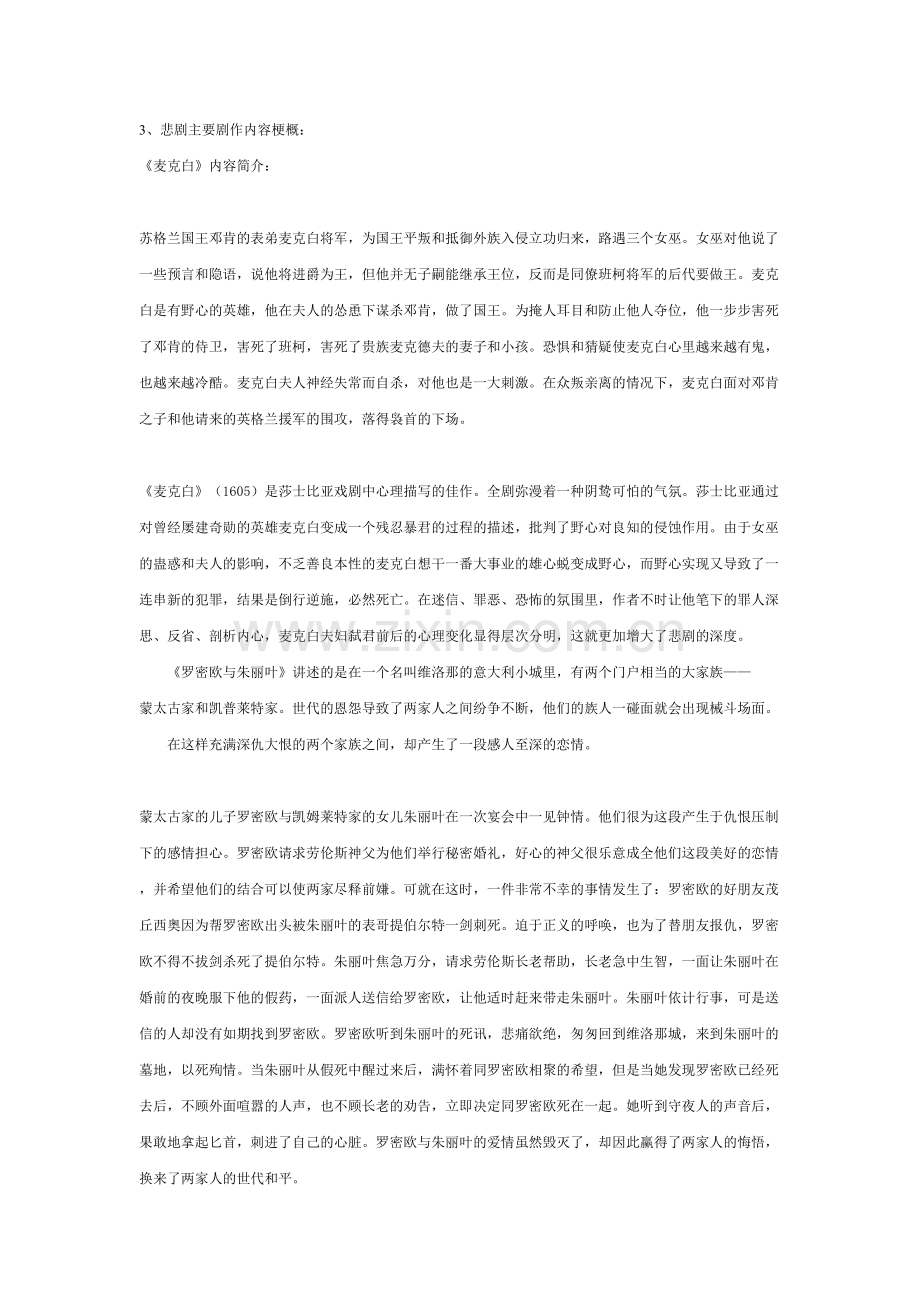 莎士比亚戏剧导学案.doc_第2页