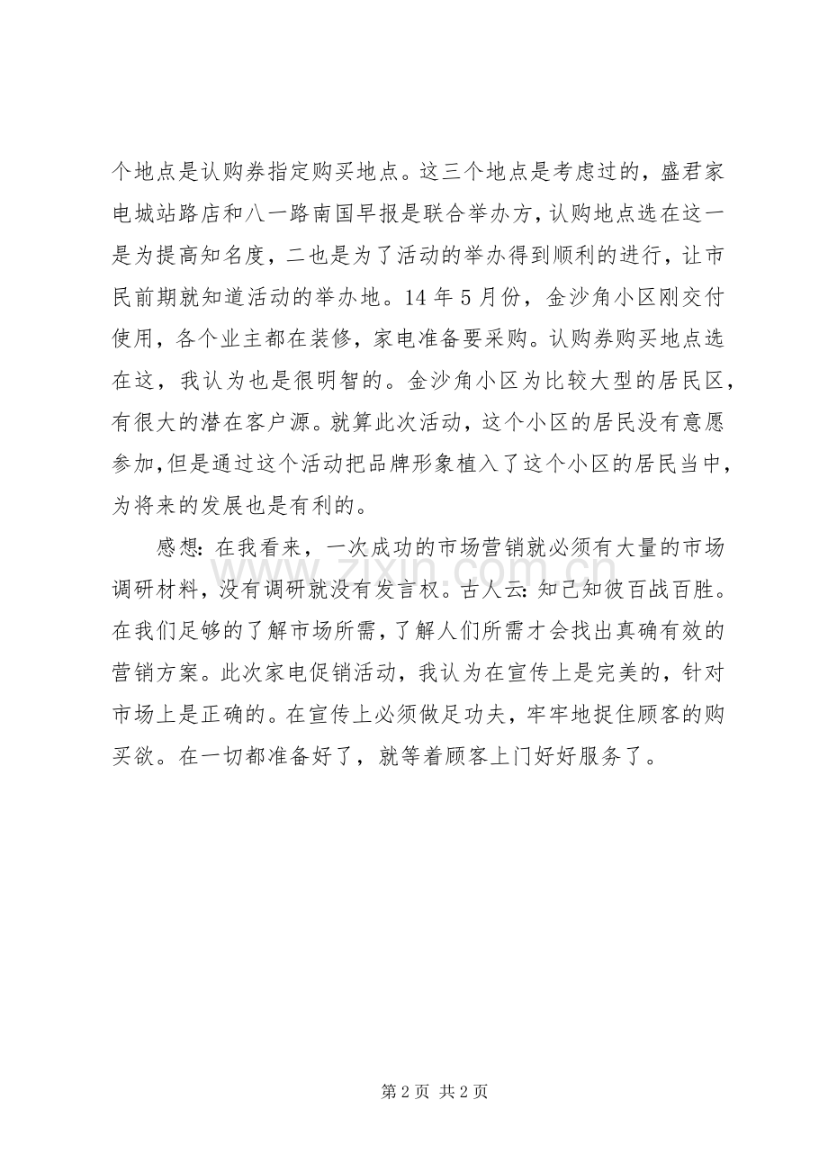 市场营销案列及感想.docx_第2页