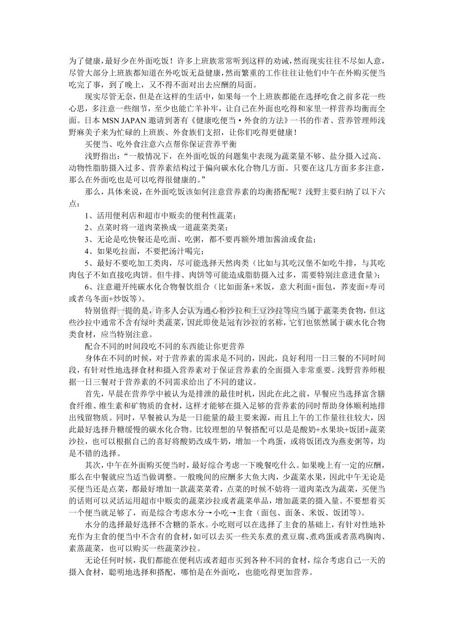 日专家支招外食族 在外就餐注意几点吃出健康.doc_第1页
