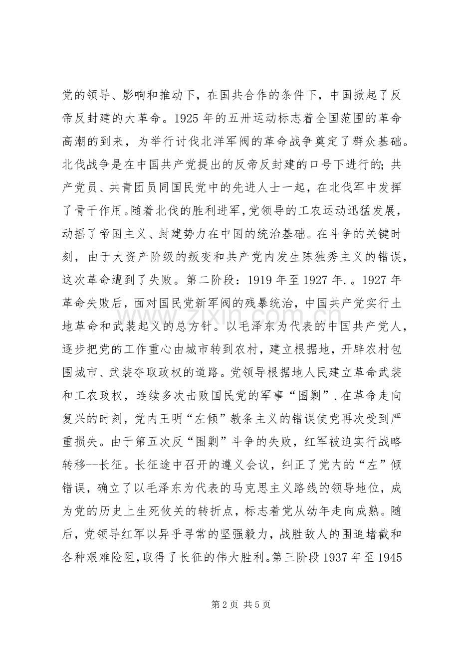 党史教育体会心得.docx_第2页