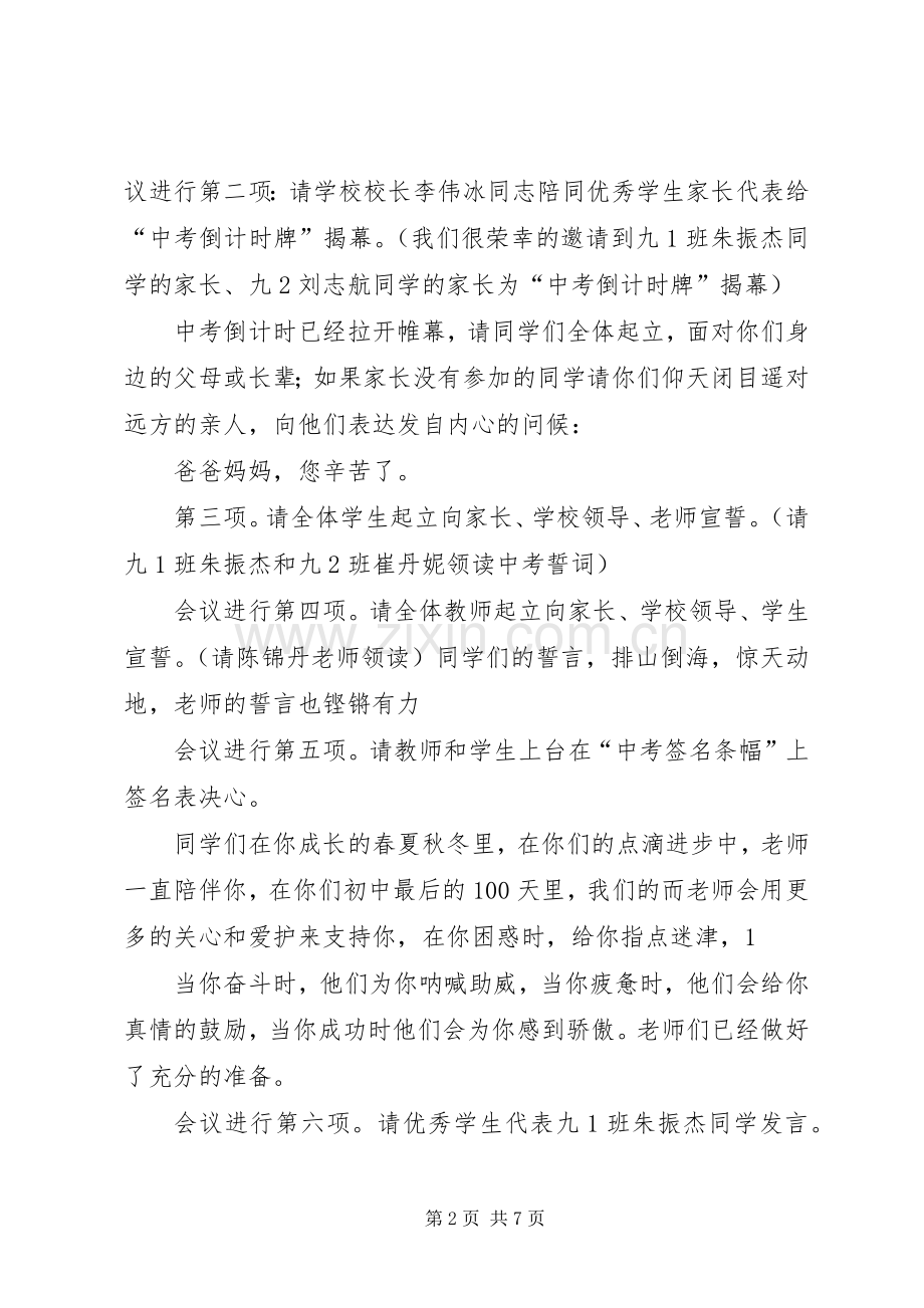 学校学习体会心得 (30).docx_第2页