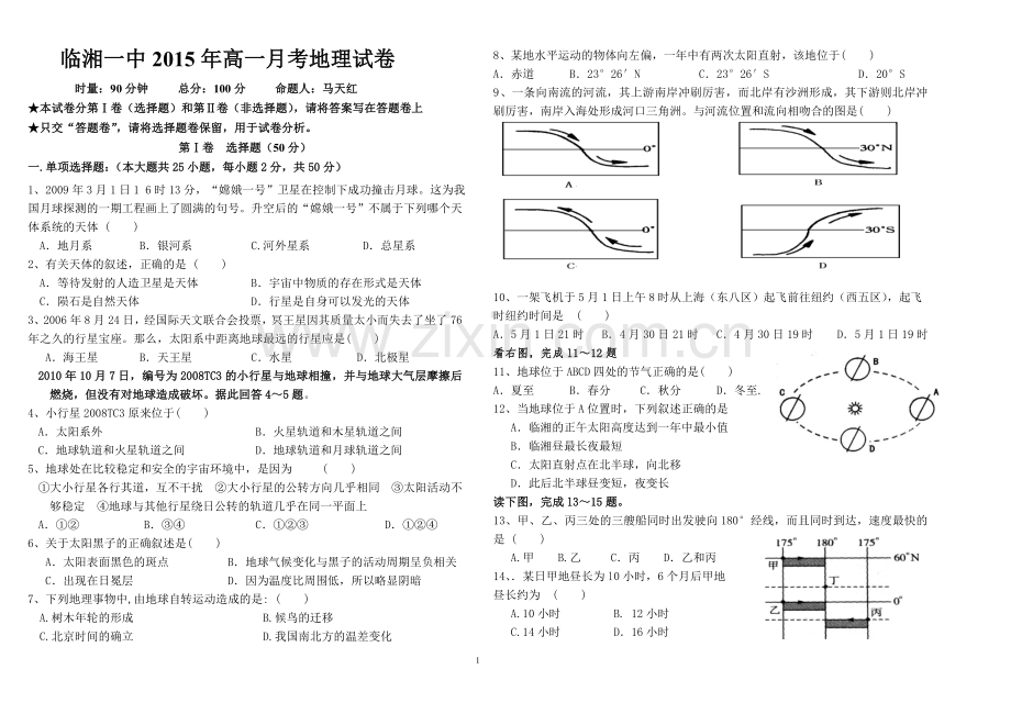高一月考试卷.doc_第1页