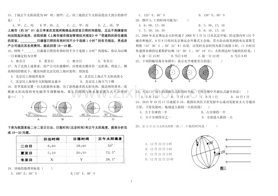 高一月考试卷.doc_第2页