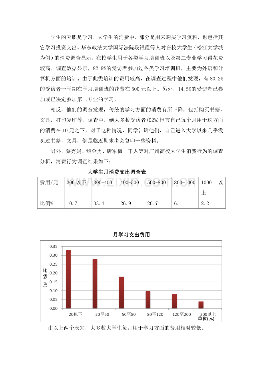 大学生消费行为与影响因素及其价值观.docx_第2页
