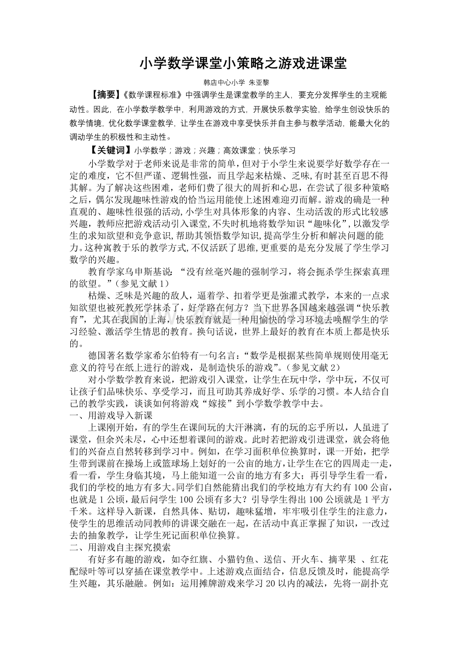 韩店中小朱亚黎.doc_第1页