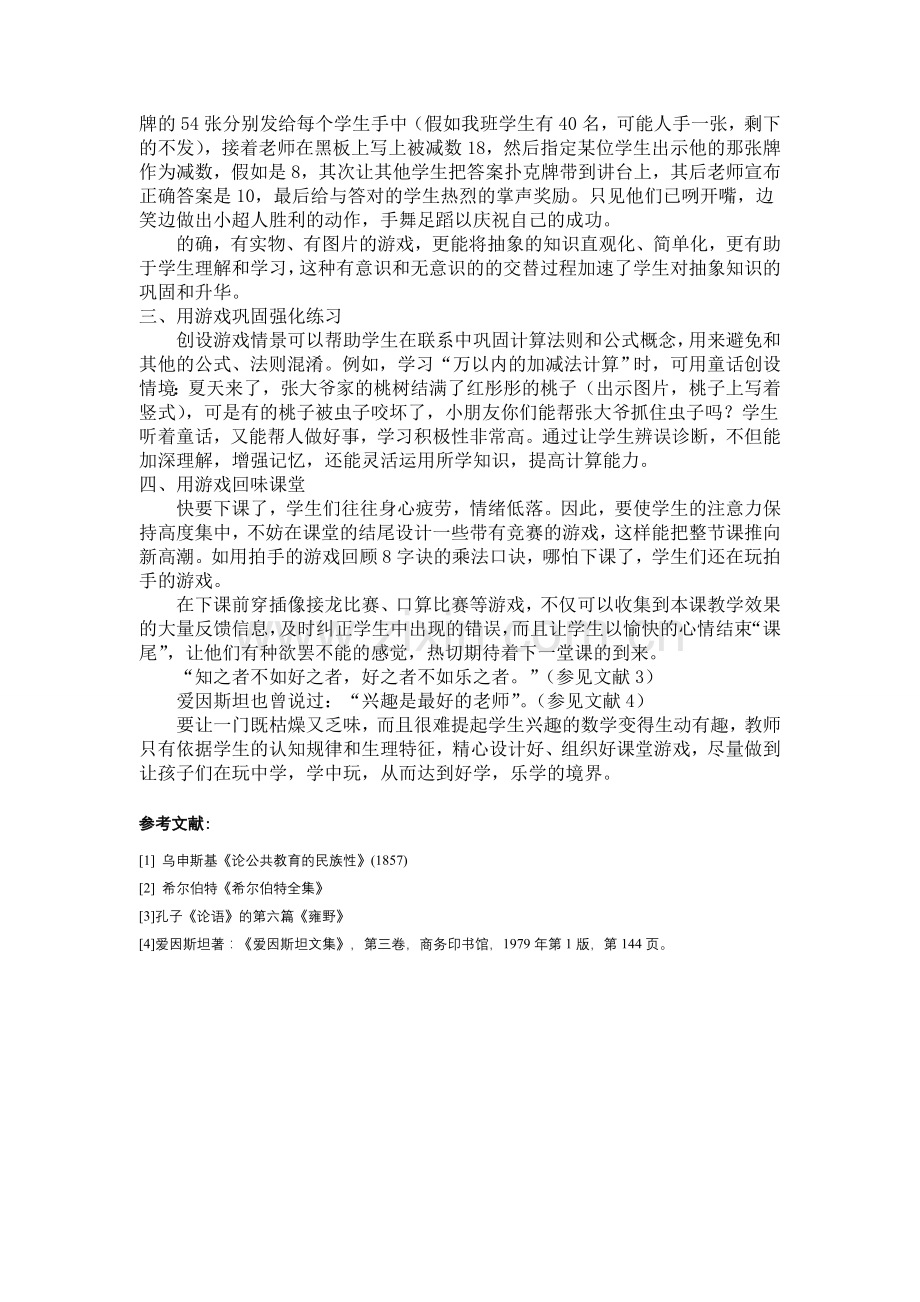 韩店中小朱亚黎.doc_第2页