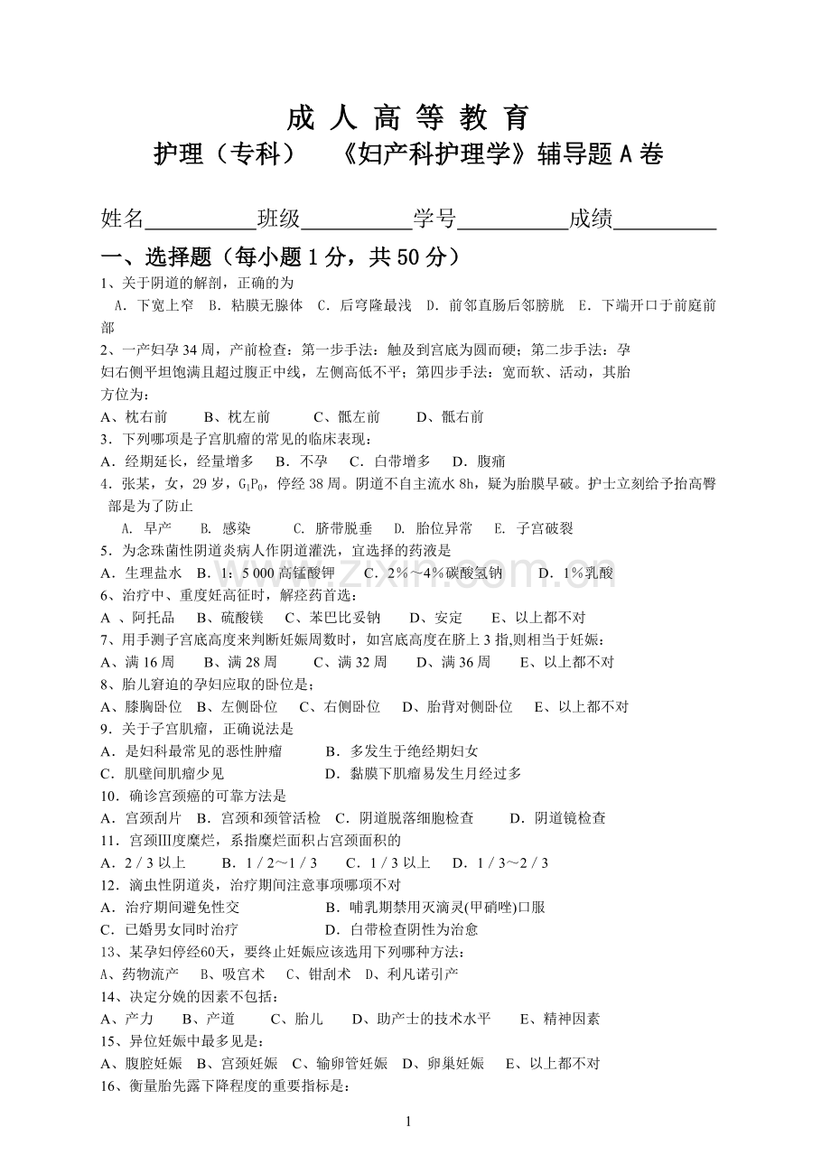 成人高等教育.doc_第1页