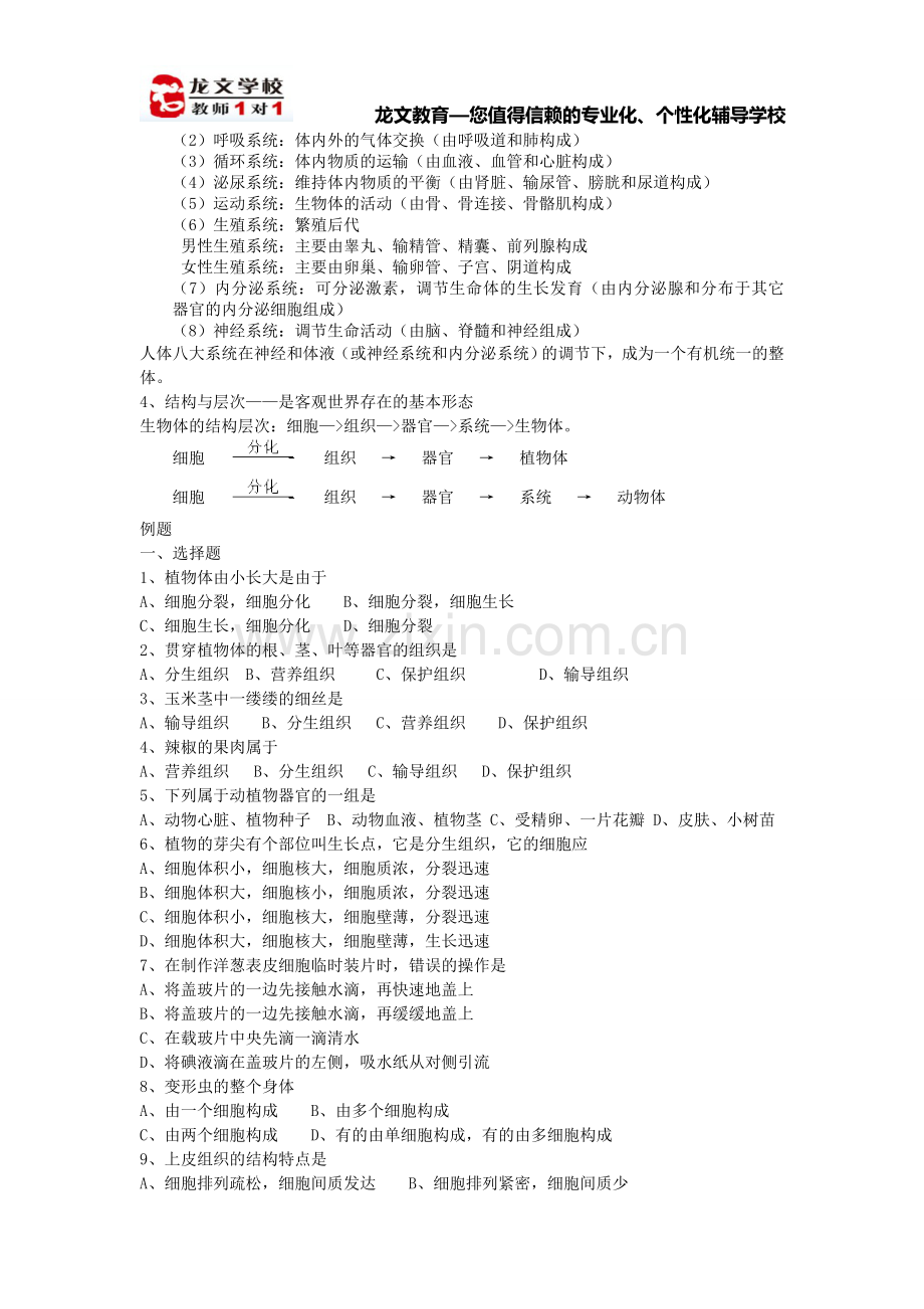 生物的结构层次讲义.doc_第2页