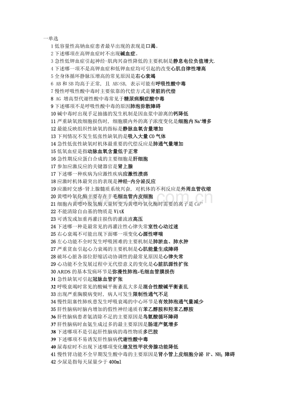 病生自测总结.doc_第1页