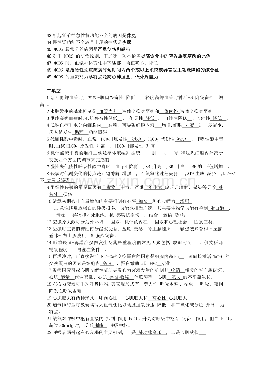 病生自测总结.doc_第2页