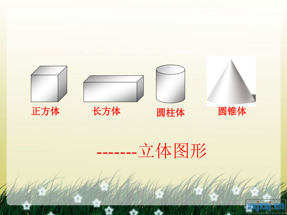 五年级数学_长方体的认识.ppt_第2页