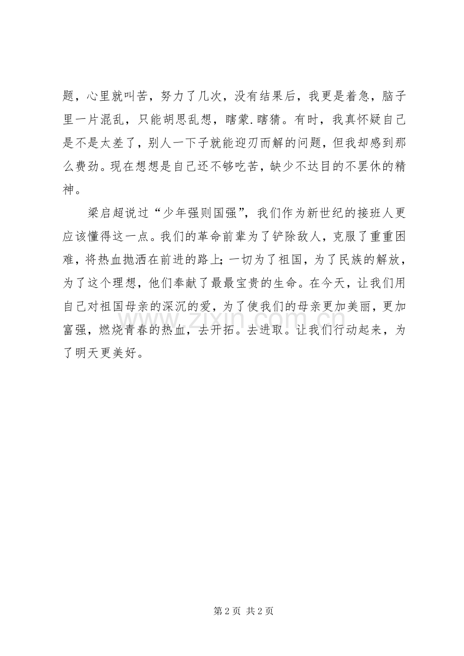 读《林海雪原有感》.docx_第2页