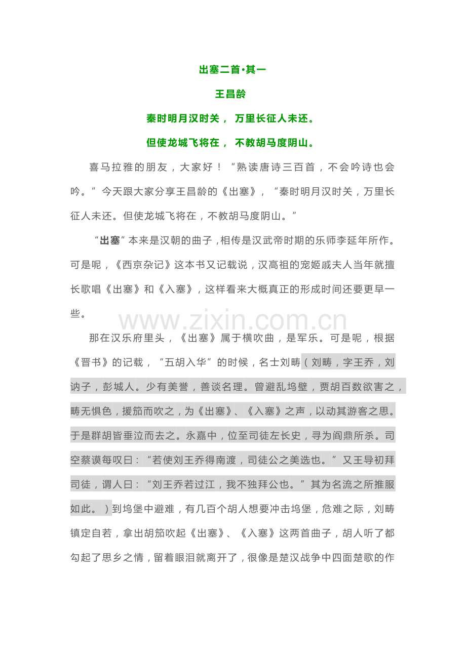 蒙曼老师解读出塞二首王昌龄.docx_第1页