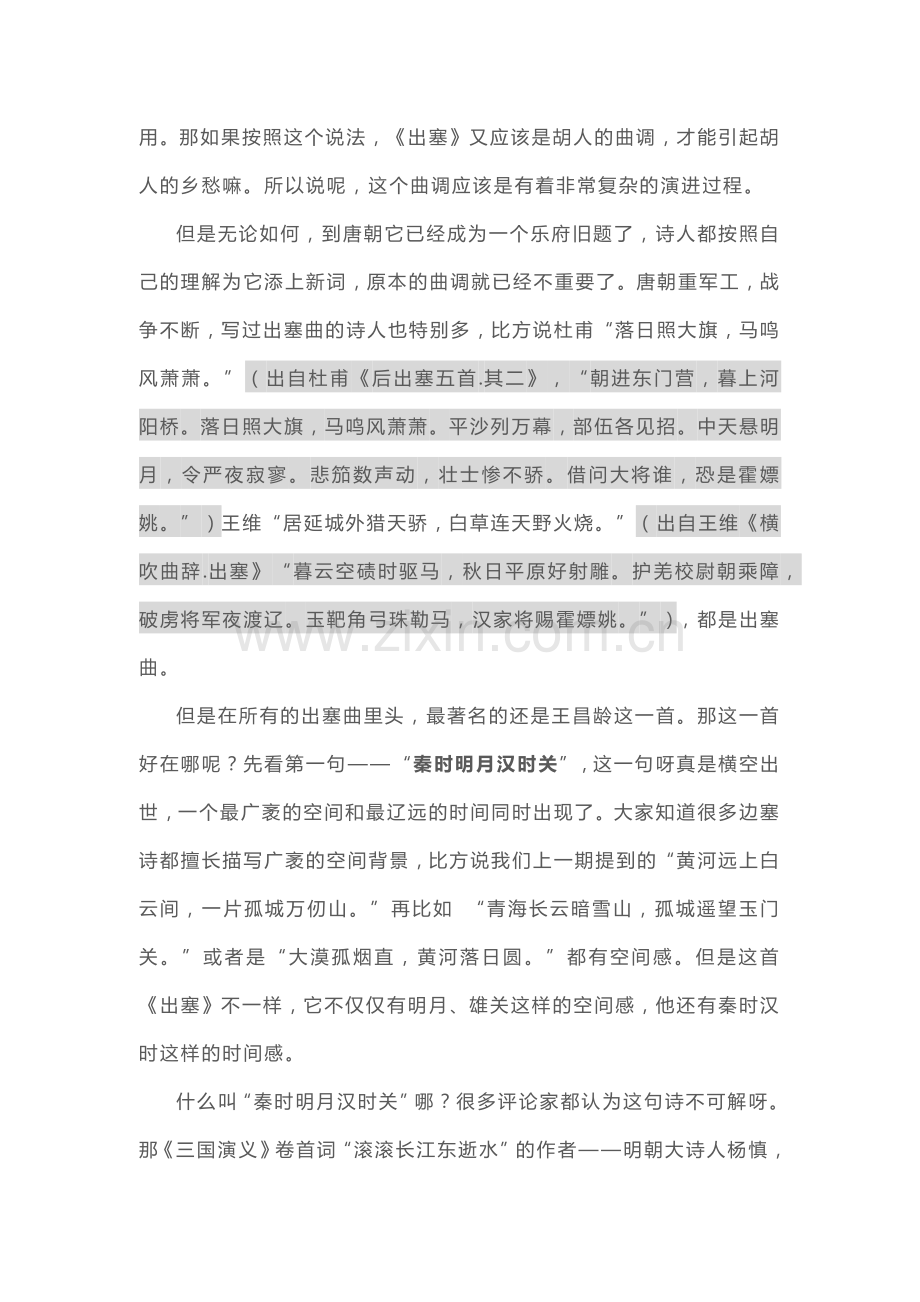 蒙曼老师解读出塞二首王昌龄.docx_第2页